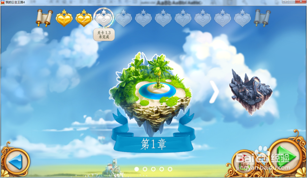 我的公主王国4—第1.3关攻略