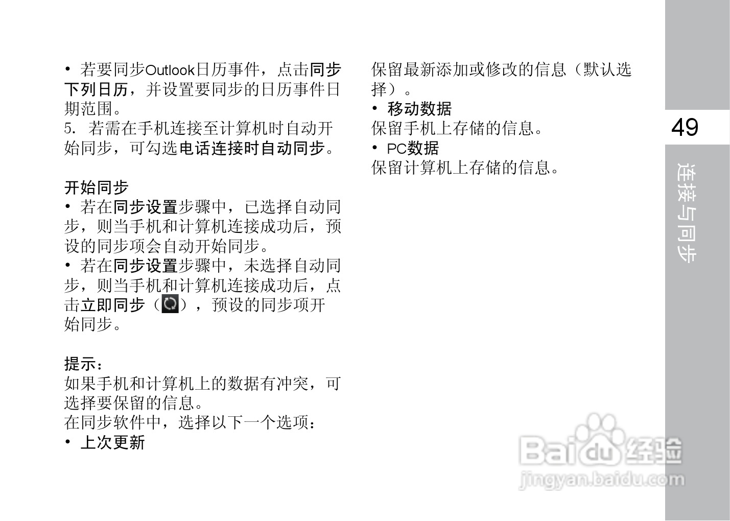 多普达F3188手机使用说明书:[7]