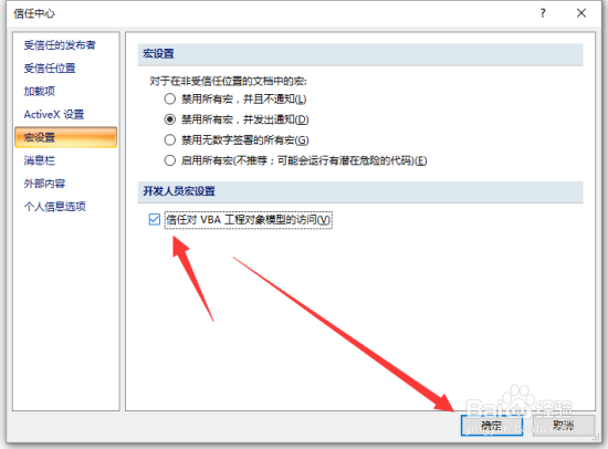 Excel2007设置“信任对VBA工程对象模型的访问”