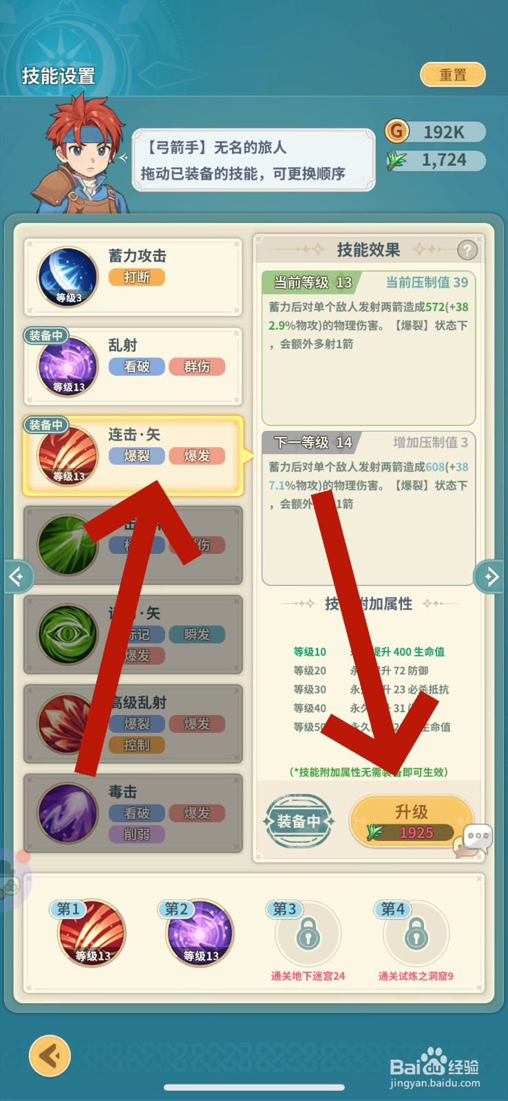 魔力宝贝启程伙伴技能怎么升级