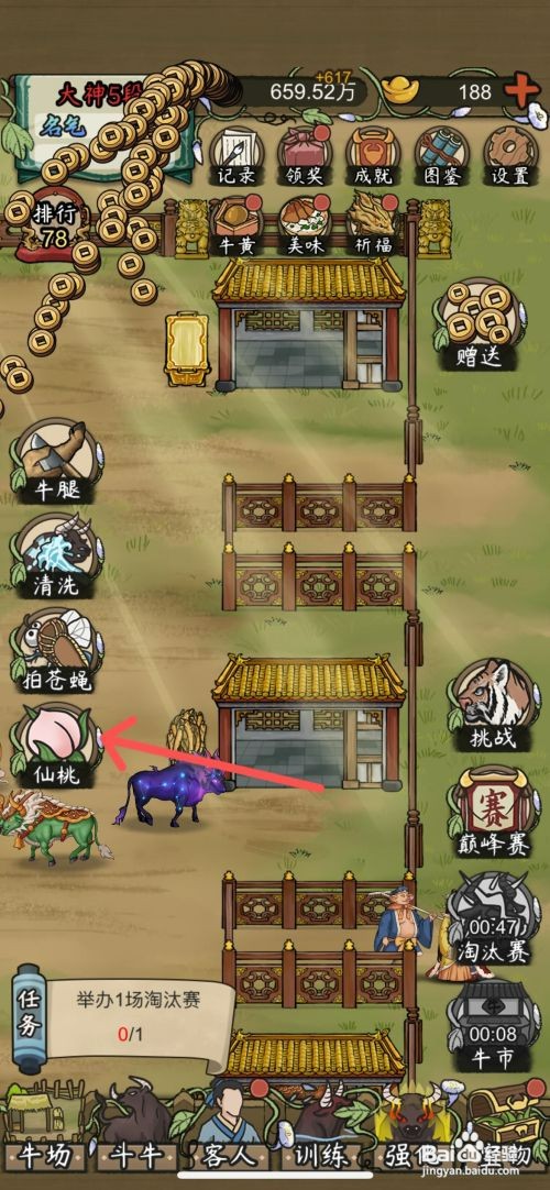 叫我养牛王如何投喂牛场夔牛仙桃