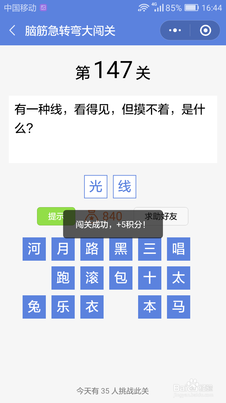 微信小游戏脑筋急转弯大闯关第141-147关攻略