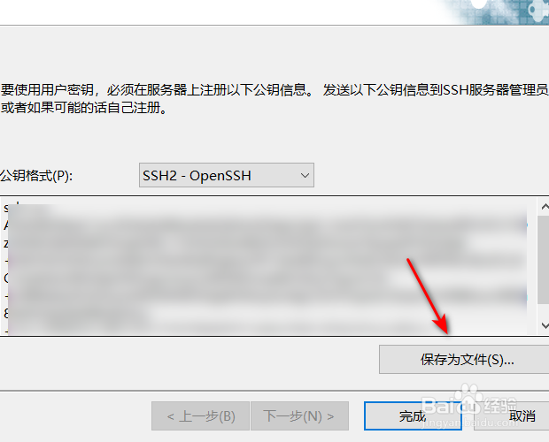 如何利用Xshell工具生成用户密钥