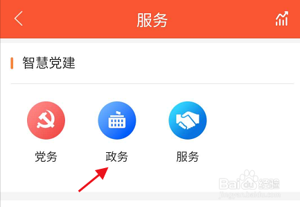 我的常德APP怎样进行办件查询