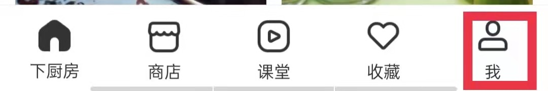 下厨房App怎么查看我的积分