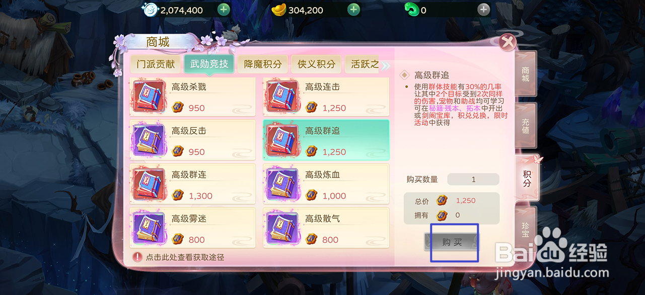 在蜀境传说中哪里可以买到高级群追