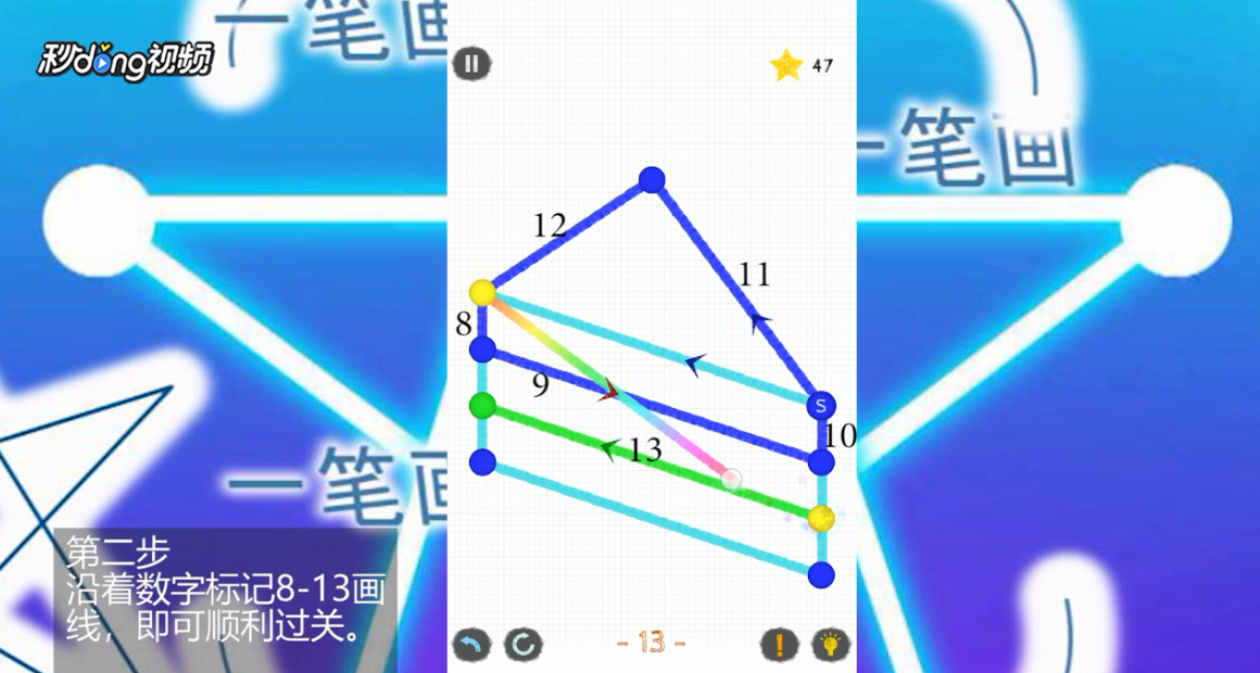 如何通关一笔画世界2第13关