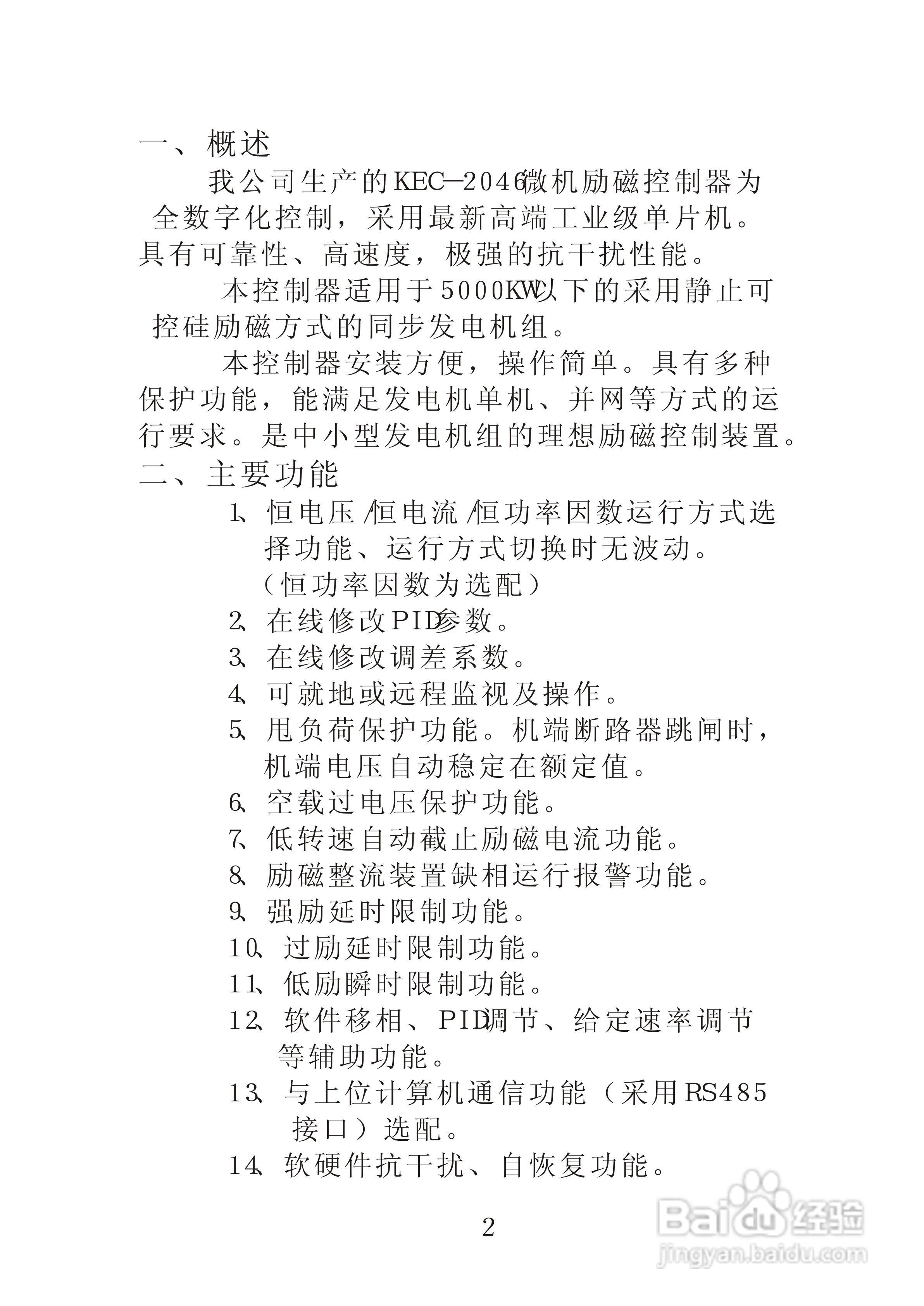 缘基电子KEC-2046微机励磁控制器说明书:[1]