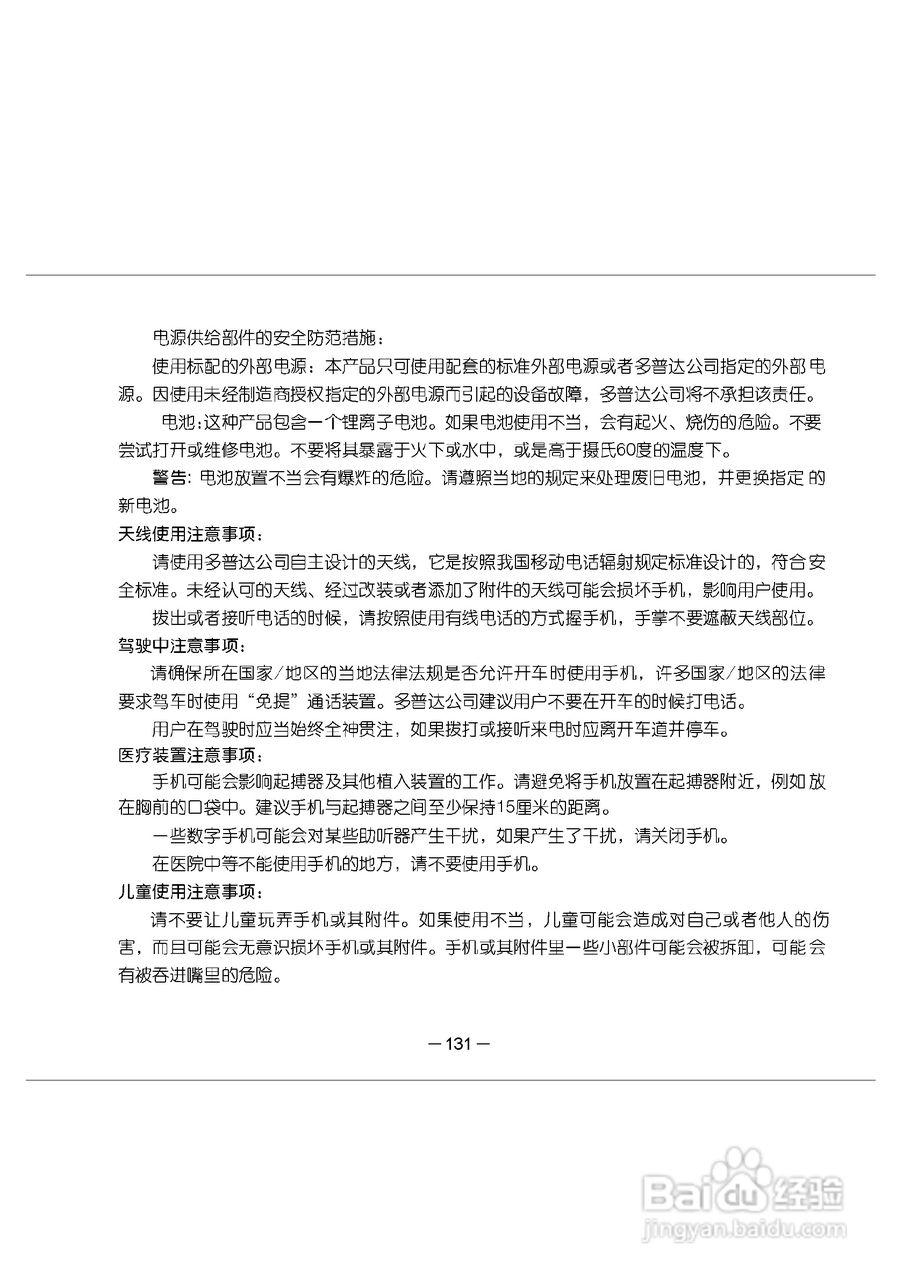 多普达E616手机使用说明书:[14]