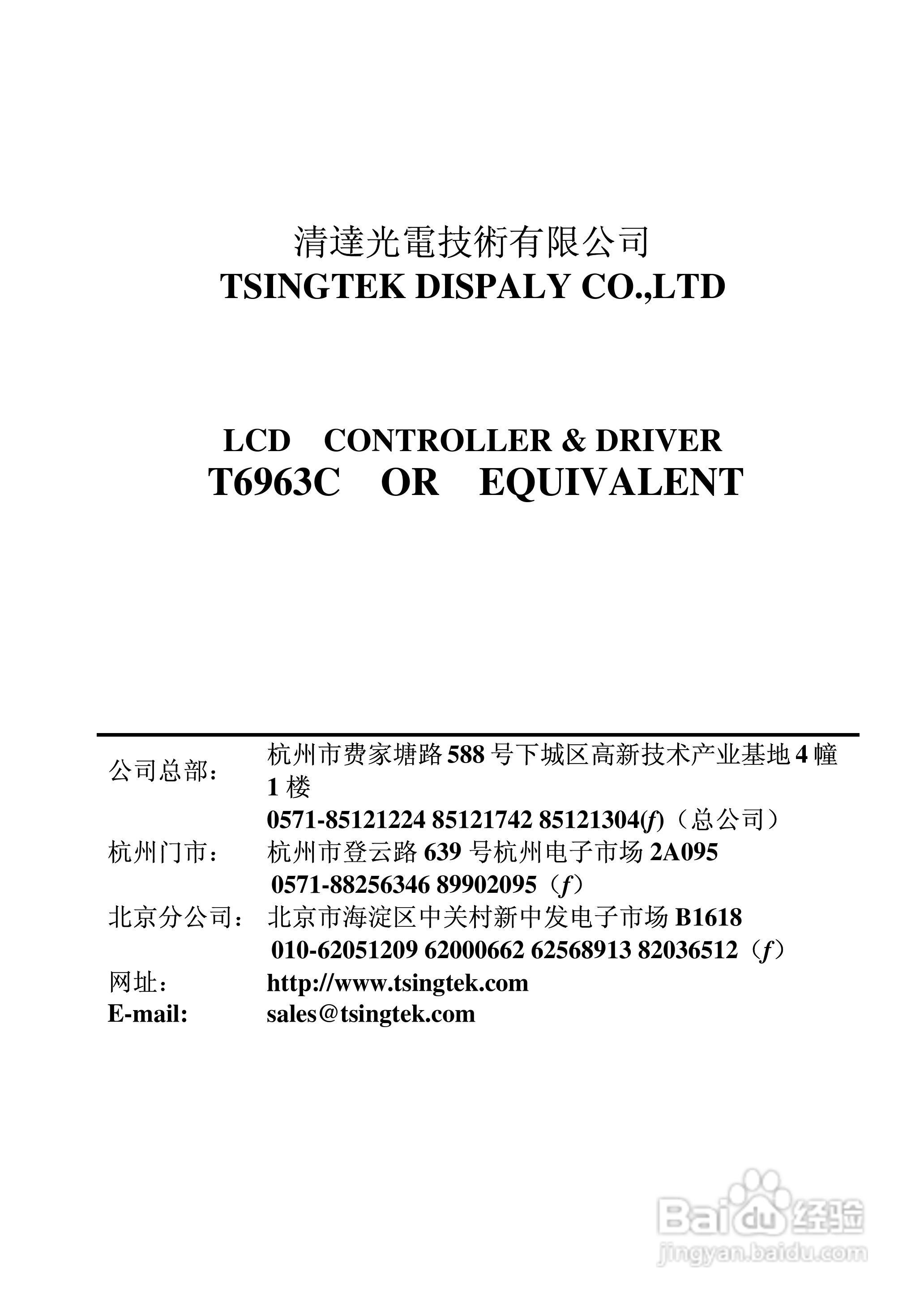 清达光电T6963C控制器中文使用说明书:[1]