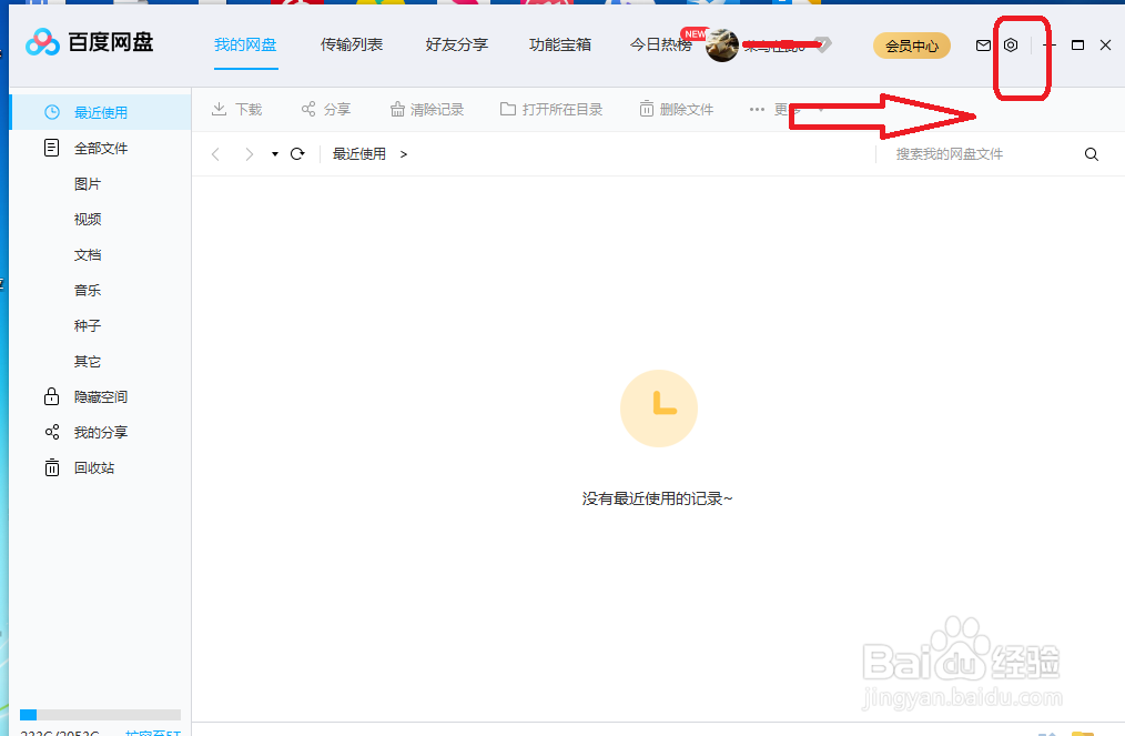 百度网盘怎么设置关闭传输气泡状态
