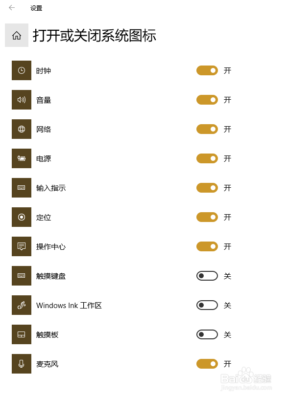 Windows10的系统图标怎么显示在通知区域