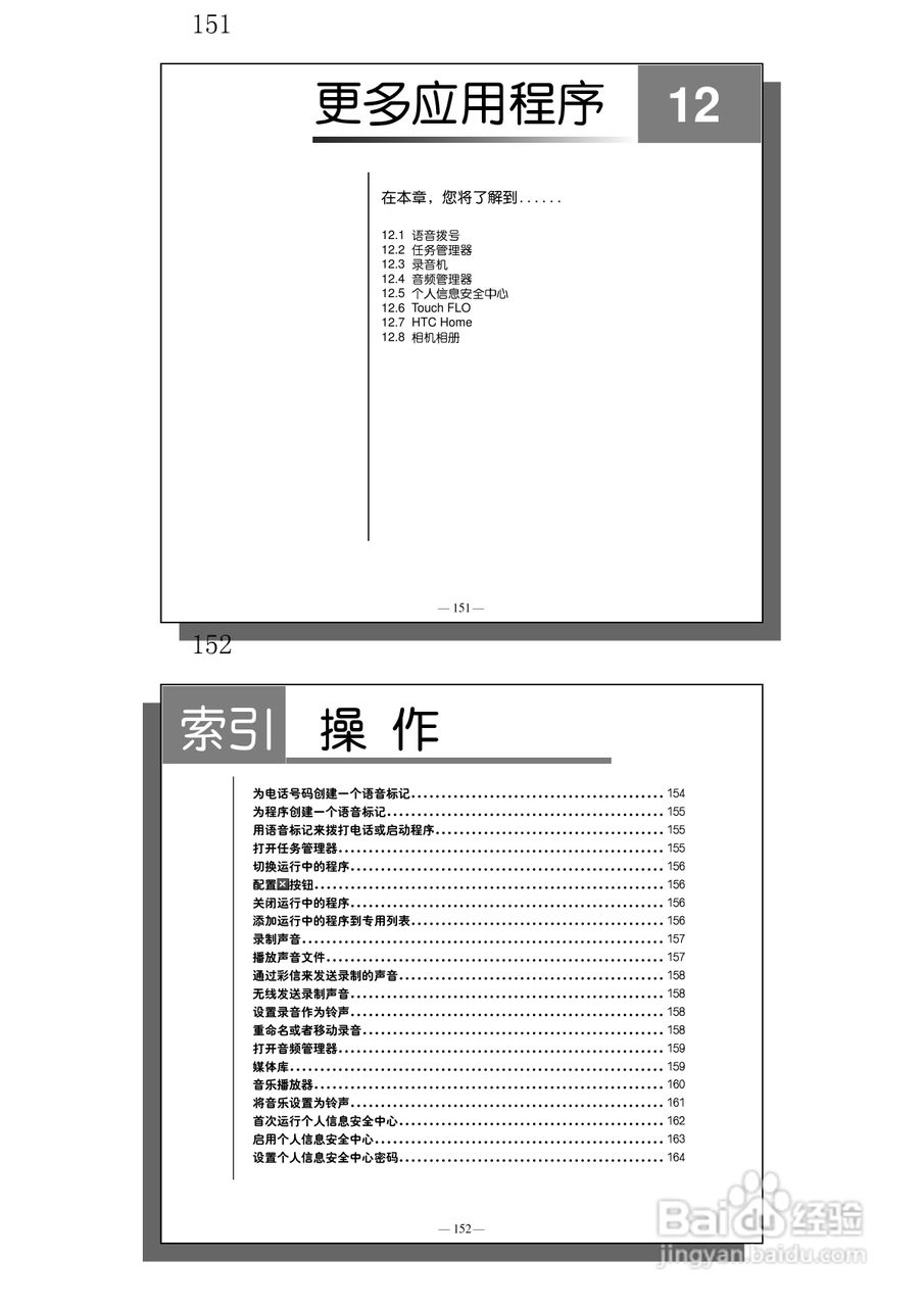 多普达S600手机使用说明书:[9]