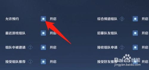 王者荣耀允许预约怎么关闭
