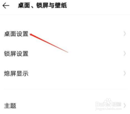iQOO9怎么更换桌面布局风格