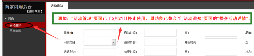 京东闪购店商家怎么查看后台活动