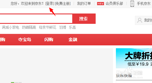 京东怎么查看返修/退换货记录