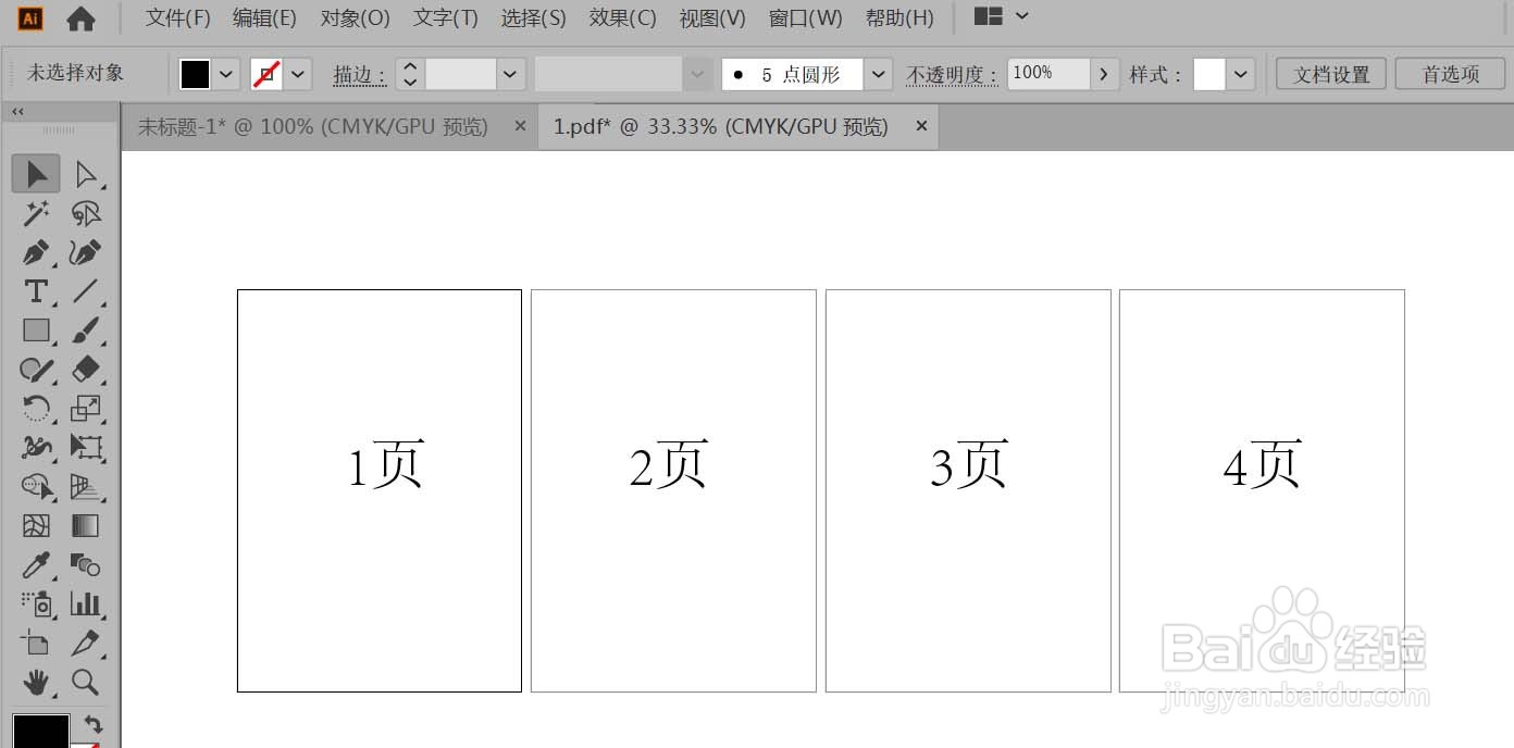 AI怎样删除画板