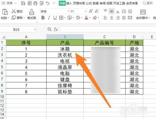怎样制作excel表格
