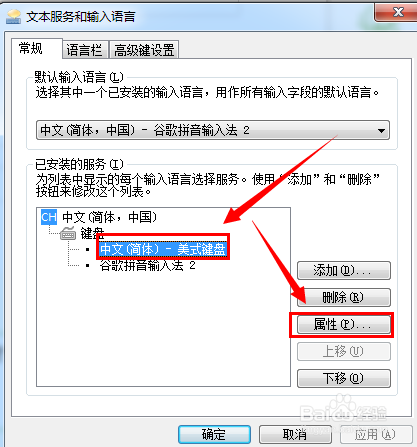 W7系统如何设置个性化的输入图标