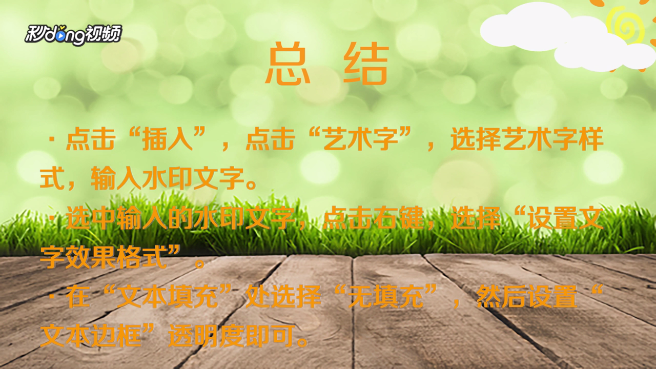 如何在Excel中添加水印