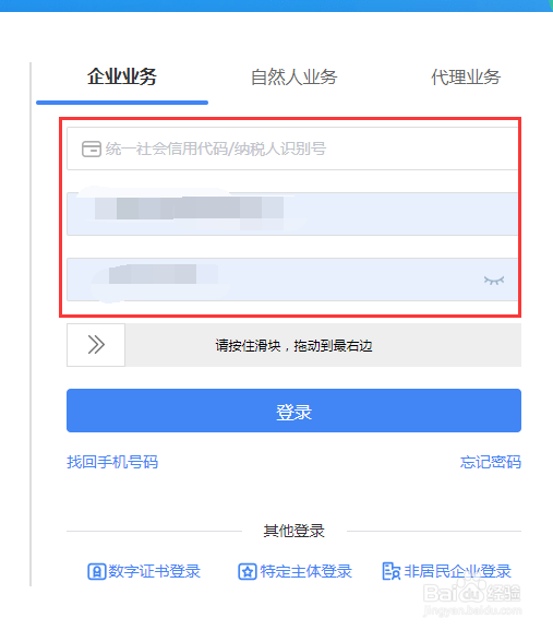 如何在电子税务局认证发票