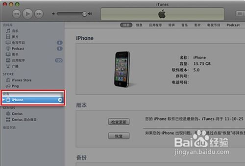 iPhone如何与iTunes进行同步