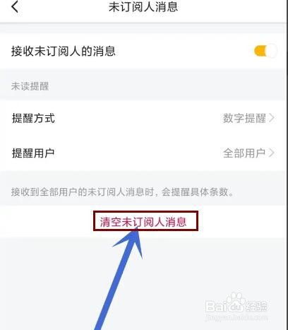 虎牙直播陌生人私信记录怎么删除