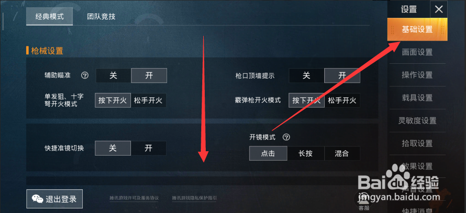 和平精英怎么设置不允许别人查看我的历史战绩