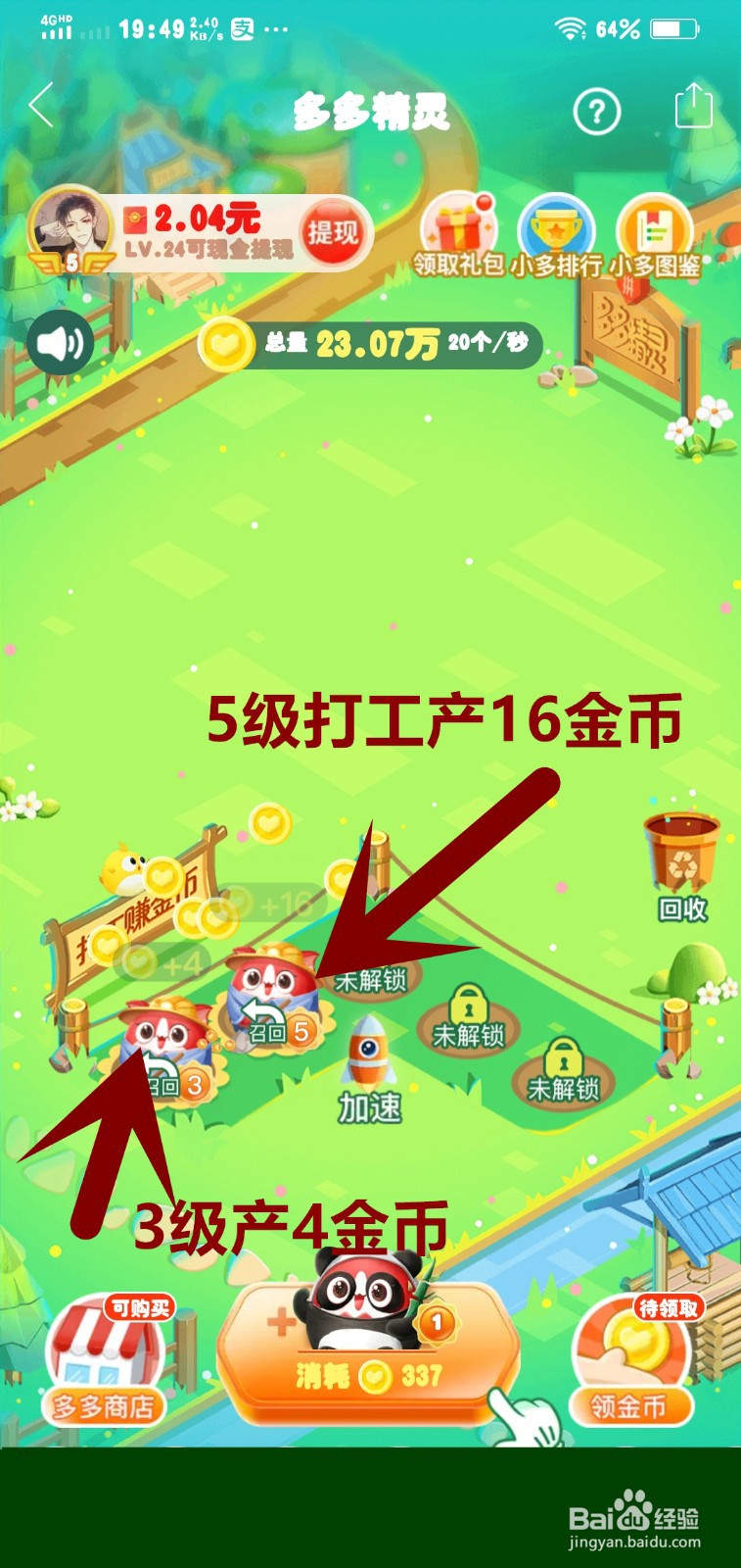 多多精灵怎么打工赚取更多金币