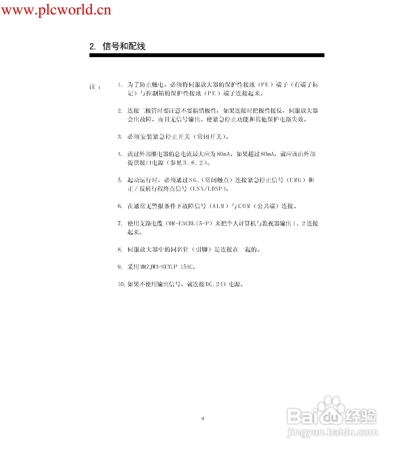 三菱伺服MR-MR-E-AG伺服放大器使用手册:[3]