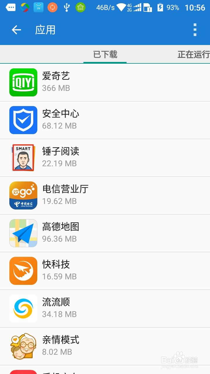 手机如何批量卸载软件或删除APP