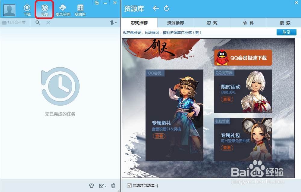 怎样使用下载软件2.0