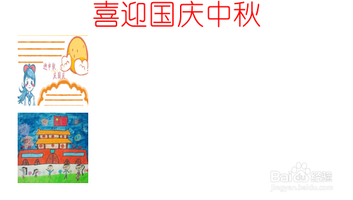 喜迎国庆中秋的手抄报
