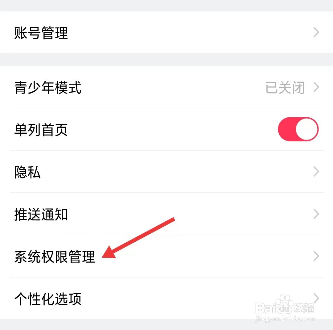 美拍app如何找到系统权限管理