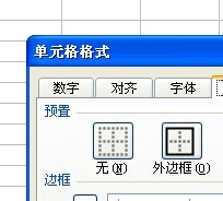 excel中單元格凹凸立體感怎麼做出來的?