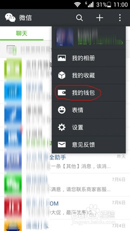 微信订单交易记录怎么查