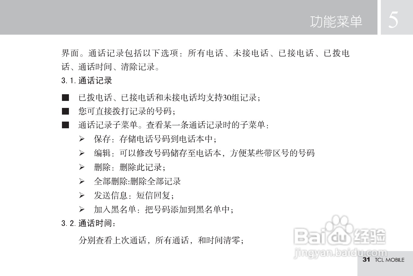 TCL T16手机使用说明书:[4]