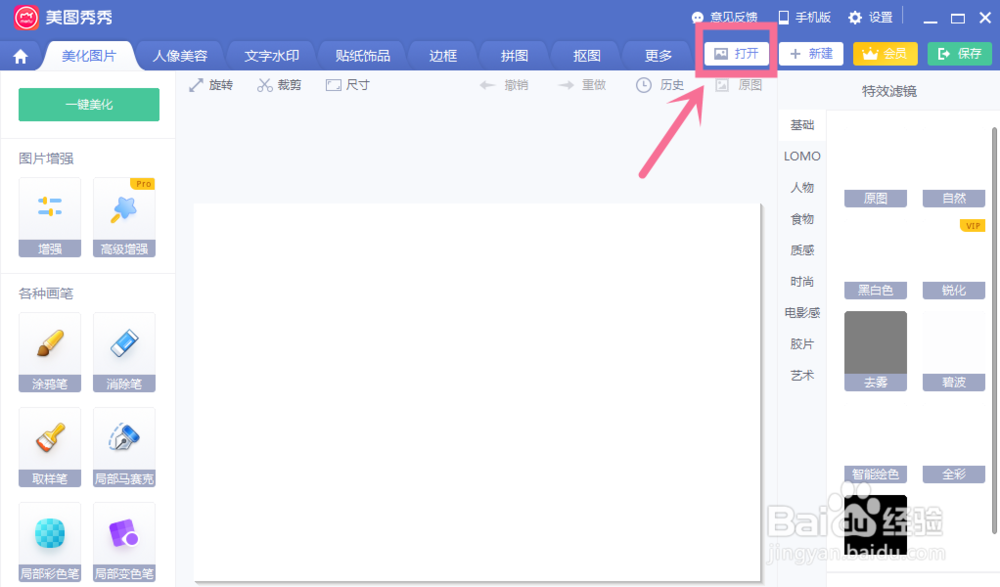 美图秀秀如何局部马赛克
