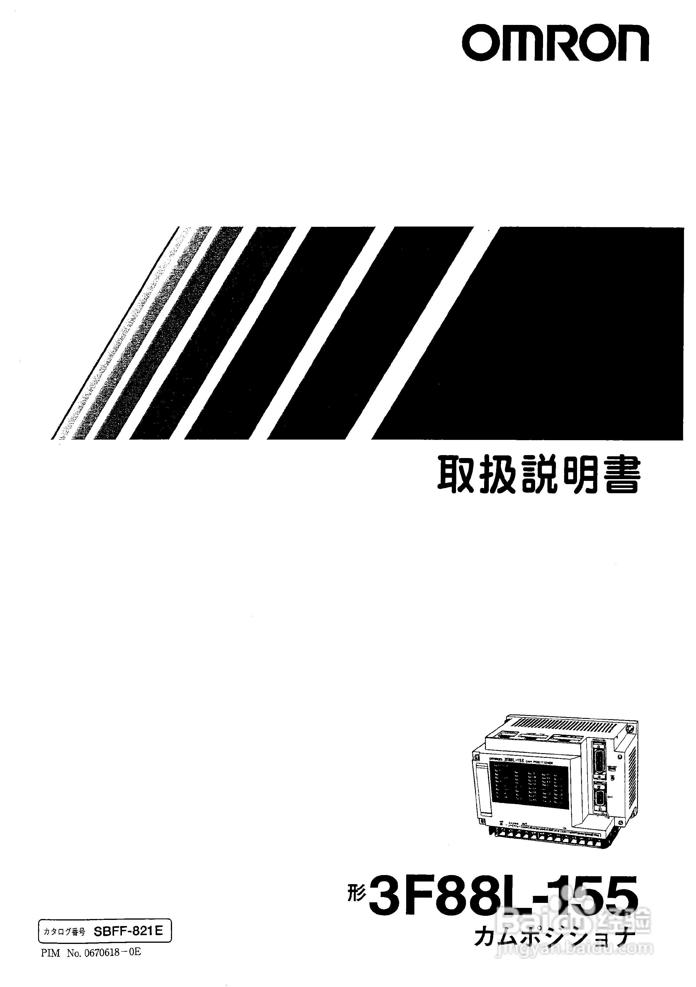 OMRON 3F88L-155凸轮定位器使用说明书:[1]