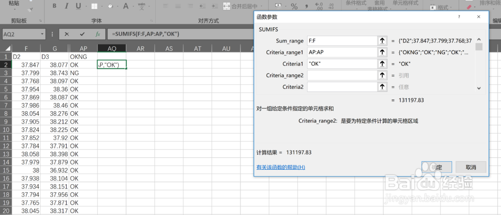 excel中多条件求和公式sumifs用法详解