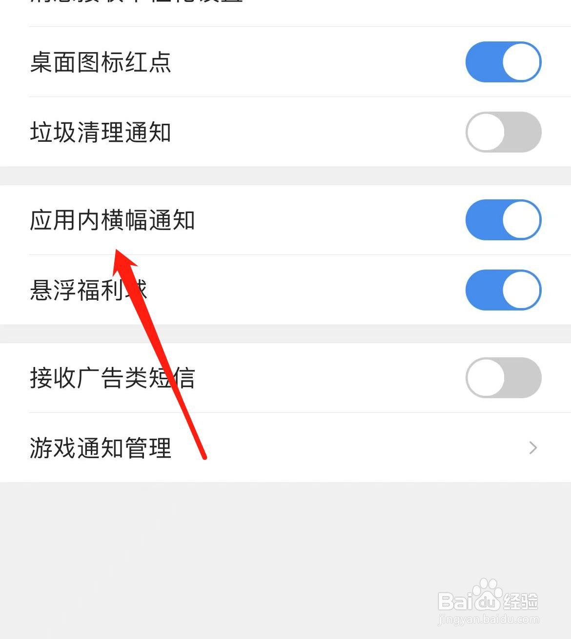 QQ浏览器怎样开启应用内横幅通知