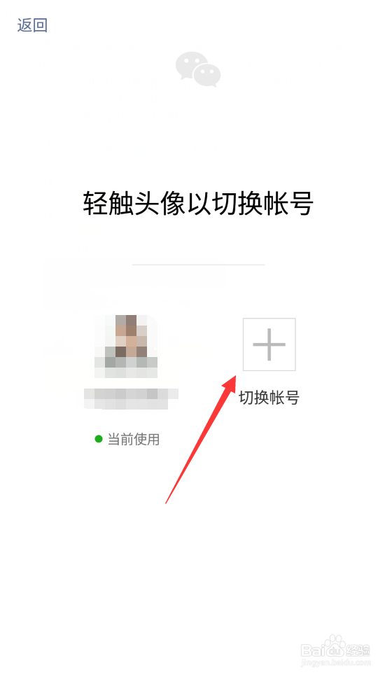 微信怎么切换账号登录
