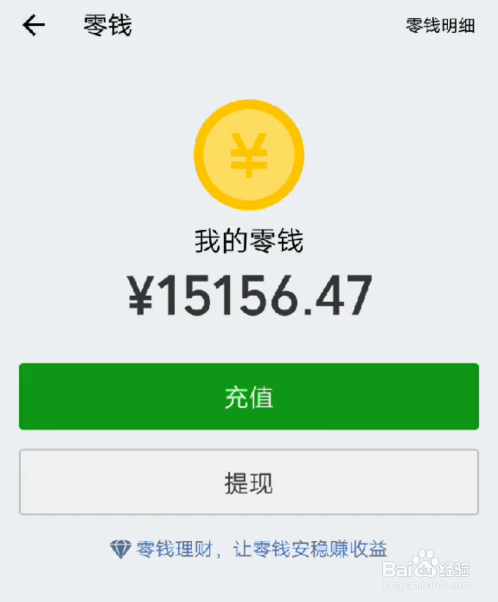 微信收款手续费如何记账