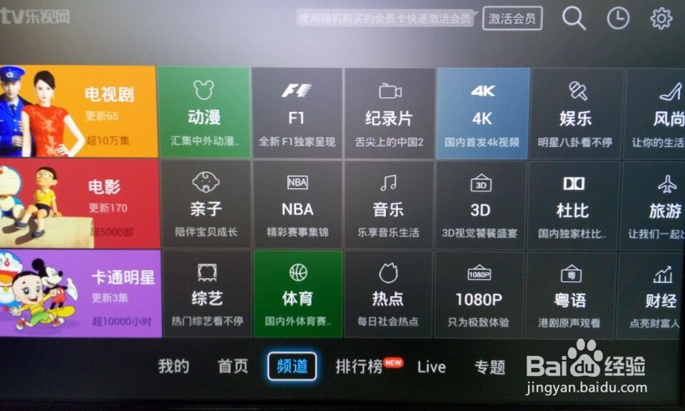 乐视盒子安装软件看电视直播（最新图文教程）