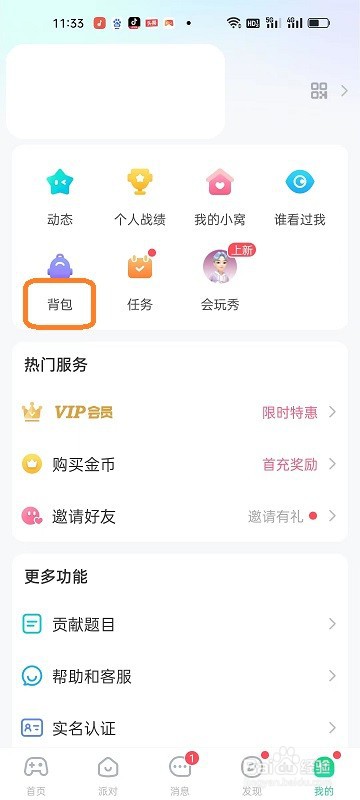 会玩APP背包物品如何设置为按时间排序