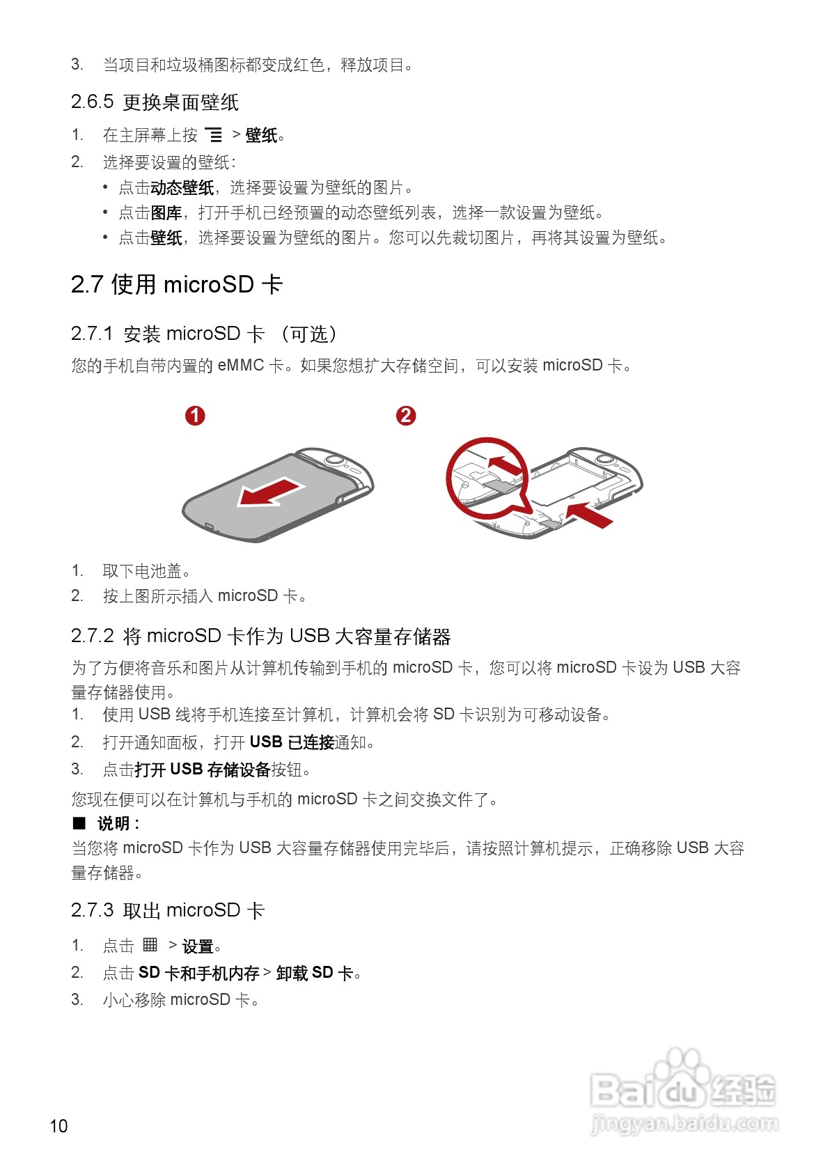 华为手机U8800型使用说明书:[2]