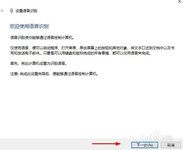 如何在Windows 10上配置语音识别