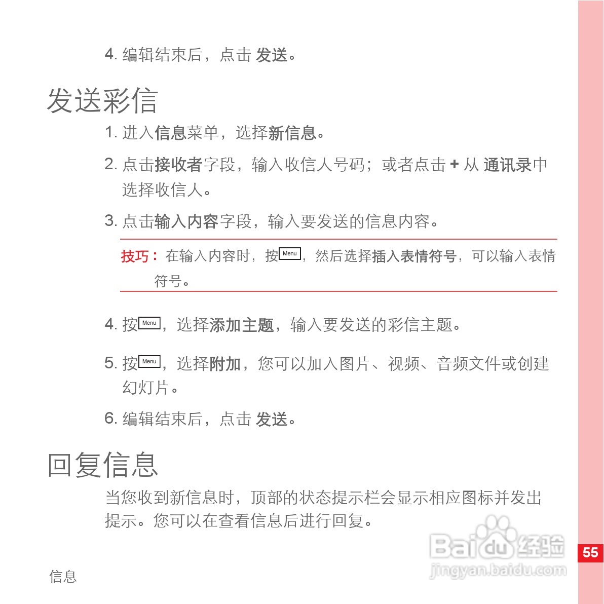 华为手机U8500型使用说明书:[6]