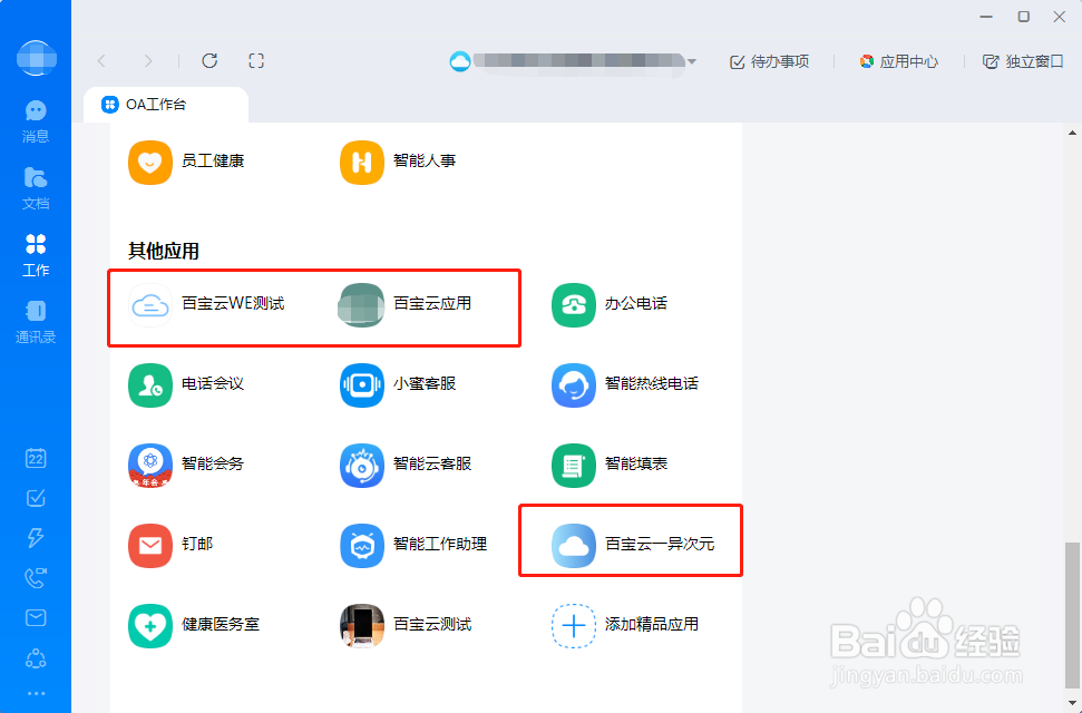 怎么判断一个云办公系统是免费且永久开放功能?